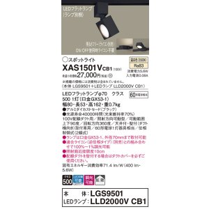 画像: パナソニック　XAS1501VCB1(ランプ別梱)　スポットライト 配線ダクト取付型 LED(温白色) 拡散タイプ 調光(ライコン別売) ブラック