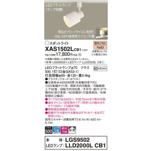 画像: パナソニック　XAS1502LCB1(ランプ別梱)　スポットライト 配線ダクト取付型 LED(電球色) 拡散タイプ 調光(ライコン別売) ホワイト