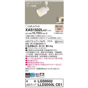 画像: パナソニック　XAS1502LCE1(ランプ別梱)　スポットライト 配線ダクト取付型 LED(電球色) 拡散タイプ ホワイト