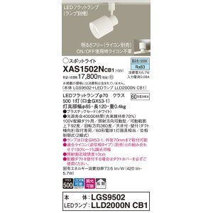 画像: パナソニック　XAS1502NCB1(ランプ別梱)　スポットライト 配線ダクト取付型 LED(昼白色) 拡散タイプ 調光(ライコン別売) ホワイト