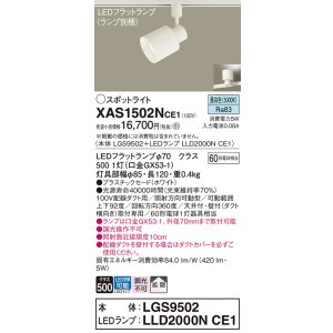 画像: パナソニック　XAS1502NCE1(ランプ別梱)　スポットライト 配線ダクト取付型 LED(昼白色) 拡散タイプ ホワイト