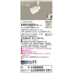 画像: パナソニック　XAS1502VCE1(ランプ別梱)　スポットライト 配線ダクト取付型 LED(温白色) 拡散タイプ ホワイト