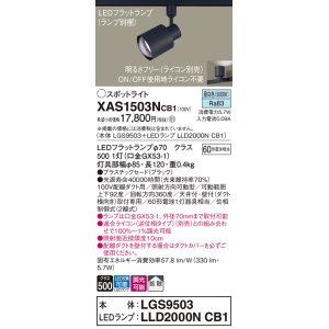 画像: パナソニック　XAS1503NCB1(ランプ別梱)　スポットライト 配線ダクト取付型 LED(昼白色) 拡散タイプ 調光(ライコン別売) ブラック