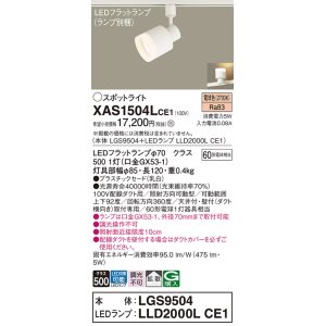 画像: パナソニック　XAS1504LCE1(ランプ別梱)　スポットライト 配線ダクト取付型 LED(電球色) 拡散タイプ 乳白