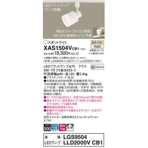 画像: パナソニック　XAS1504VCB1(ランプ別梱)　スポットライト 配線ダクト取付型 LED(温白色) 拡散タイプ 調光(ライコン別売) 乳白