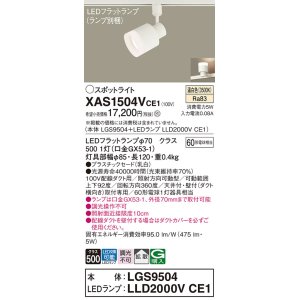 画像: パナソニック　XAS1504VCE1(ランプ別梱)　スポットライト 配線ダクト取付型 LED(温白色) 拡散タイプ 乳白