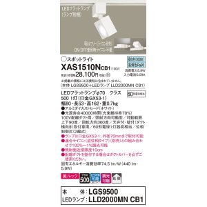 画像: パナソニック　XAS1510NCB1(ランプ別梱)　スポットライト 配線ダクト取付型 LED(昼白色) 美ルック 拡散タイプ 調光(ライコン別売) ホワイト