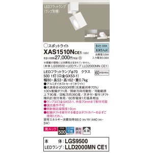 画像: パナソニック　XAS1510NCE1(ランプ別梱)　スポットライト 配線ダクト取付型 LED(昼白色) 美ルック 拡散タイプ ホワイト