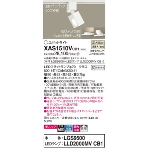 画像: パナソニック　XAS1510VCB1(ランプ別梱)　スポットライト 配線ダクト取付型 LED(温白色) 美ルック 拡散タイプ 調光(ライコン別売) ホワイト