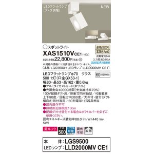 画像: パナソニック　XAS1510VCE1(ランプ別梱)　スポットライト 配線ダクト取付型 LED(温白色) 美ルック 拡散タイプ ホワイト