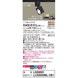 画像: パナソニック　XAS1511LCB1(ランプ別梱)　スポットライト 配線ダクト取付型 LED(電球色) 美ルック 拡散タイプ 調光(ライコン別売) ブラック