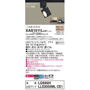 画像: パナソニック　XAS1511LCE1(ランプ別梱)　スポットライト 配線ダクト取付型 LED(電球色) 美ルック 拡散タイプ ブラック