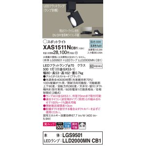 画像: パナソニック　XAS1511NCB1(ランプ別梱)　スポットライト 配線ダクト取付型 LED(昼白色) 美ルック 拡散タイプ 調光(ライコン別売) ブラック