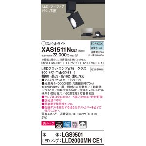 画像: パナソニック　XAS1511NCE1(ランプ別梱)　スポットライト 配線ダクト取付型 LED(昼白色) 美ルック 拡散タイプ ブラック