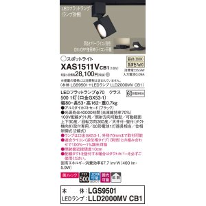 画像: パナソニック　XAS1511VCB1(ランプ別梱)　スポットライト 配線ダクト取付型 LED(温白色) 美ルック 拡散タイプ 調光(ライコン別売) ブラック