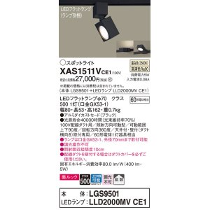 画像: パナソニック　XAS1511VCE1(ランプ別梱)　スポットライト 配線ダクト取付型 LED(温白色) 美ルック 拡散タイプ ブラック