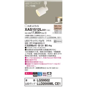 画像: パナソニック　XAS1512LCE1(ランプ別梱)　スポットライト 配線ダクト取付型 LED(電球色) 美ルック 拡散タイプ ホワイト