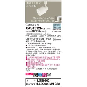 画像: パナソニック　XAS1512NCB1(ランプ別梱)　スポットライト 配線ダクト取付型 LED(昼白色) 美ルック 拡散タイプ 調光(ライコン別売) ホワイト