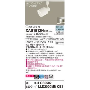 画像: パナソニック　XAS1512NCE1(ランプ別梱)　スポットライト 配線ダクト取付型 LED(昼白色) 美ルック 拡散タイプ ホワイト