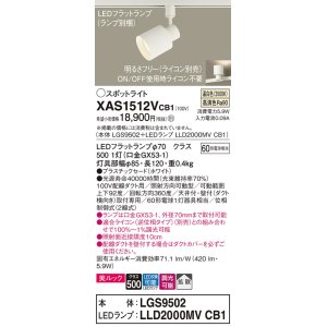 画像: パナソニック　XAS1512VCB1(ランプ別梱)　スポットライト 配線ダクト取付型 LED(温白色) 美ルック 拡散タイプ 調光(ライコン別売) ホワイト