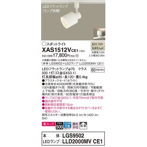 画像: パナソニック　XAS1512VCE1(ランプ別梱)　スポットライト 配線ダクト取付型 LED(温白色) 美ルック 拡散タイプ ホワイト