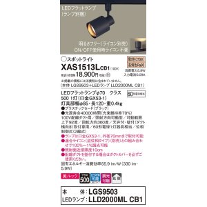 画像: パナソニック　XAS1513LCB1(ランプ別梱)　スポットライト 配線ダクト取付型 LED(電球色) 美ルック 拡散タイプ 調光(ライコン別売) ブラック