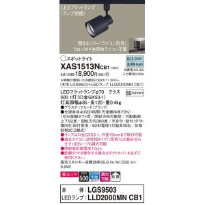 画像: パナソニック　XAS1513NCB1(ランプ別梱)　スポットライト 配線ダクト取付型 LED(昼白色) 美ルック 拡散タイプ 調光(ライコン別売) ブラック