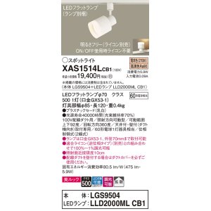 画像: パナソニック　XAS1514LCB1(ランプ別梱)　スポットライト 配線ダクト取付型 LED(電球色) 美ルック 拡散タイプ 調光(ライコン別売) 乳白