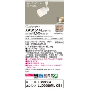 画像: パナソニック　XAS1514LCE1(ランプ別梱)　スポットライト 配線ダクト取付型 LED(電球色) 美ルック 拡散タイプ 乳白