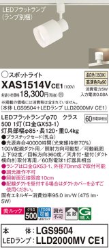 画像: パナソニック　XAS1514VCE1(ランプ別梱)　スポットライト 配線ダクト取付型 LED(温白色) 美ルック 拡散タイプ 乳白