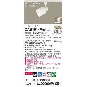 画像: パナソニック　XAS1514VCE1(ランプ別梱)　スポットライト 配線ダクト取付型 LED(温白色) 美ルック 拡散タイプ 乳白