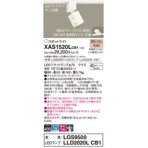 画像: パナソニック　XAS1520LCB1(ランプ別梱)　スポットライト 配線ダクト取付型 LED(電球色) 集光24度 調光(ライコン別売) ホワイト