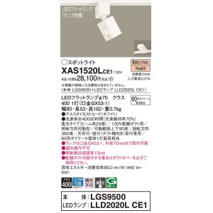 画像: パナソニック　XAS1520LCE1(ランプ別梱)　スポットライト 配線ダクト取付型 LED(電球色) 集光24度 ホワイト