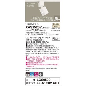 画像: パナソニック　XAS1520VCB1(ランプ別梱)　スポットライト 配線ダクト取付型 LED(温白色) 集光24度 調光(ライコン別売) ホワイト