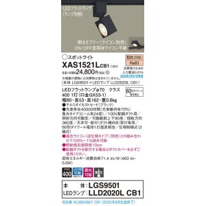 画像: パナソニック　XAS1521LCB1(ランプ別梱)　スポットライト 配線ダクト取付型 LED(電球色) 集光24度 調光(ライコン別売) ブラック