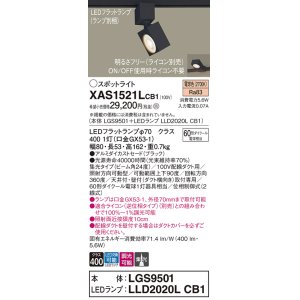 画像: パナソニック　XAS1521LCB1(ランプ別梱)　スポットライト 配線ダクト取付型 LED(電球色) 集光24度 調光(ライコン別売) ブラック