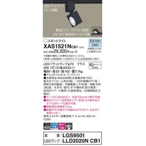 画像: パナソニック　XAS1521NCB1(ランプ別梱)　スポットライト 配線ダクト取付型 LED(昼白色) 集光24度 調光(ライコン別売) ブラック