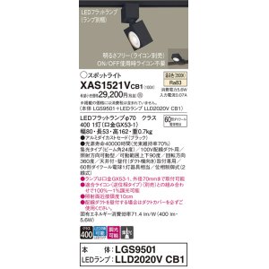 画像: パナソニック　XAS1521VCB1(ランプ別梱)　スポットライト 配線ダクト取付型 LED(温白色) 集光24度 調光(ライコン別売) ブラック