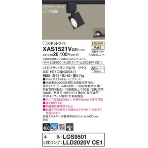 画像: パナソニック　XAS1521VCE1(ランプ別梱)　スポットライト 配線ダクト取付型 LED(温白色) 集光24度 ブラック