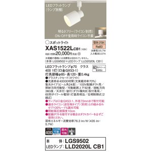 画像: パナソニック　XAS1522LCB1(ランプ別梱)　スポットライト 配線ダクト取付型 LED(電球色) 集光24度 調光(ライコン別売) ホワイト