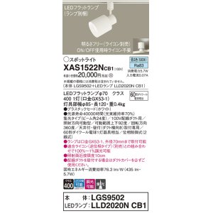 画像: パナソニック　XAS1522NCB1(ランプ別梱)　スポットライト 配線ダクト取付型 LED(昼白色) 集光24度 調光(ライコン別売) ホワイト