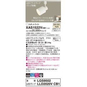 画像: パナソニック　XAS1522VCB1(ランプ別梱)　スポットライト 配線ダクト取付型 LED(温白色) 集光24度 調光(ライコン別売) ホワイト