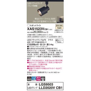 画像: パナソニック　XAS1523VCB1(ランプ別梱)　スポットライト 配線ダクト取付型 LED(温白色) 集光24度 調光(ライコン別売) ブラック