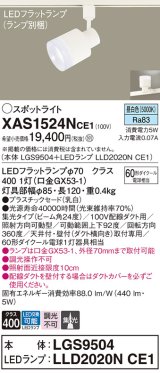 画像: パナソニック　XAS1524NCE1(ランプ別梱)　スポットライト 配線ダクト取付型 LED(昼白色) 集光24度 乳白