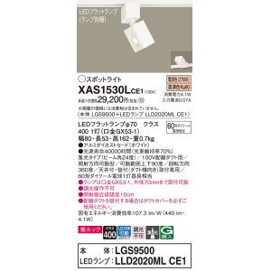 画像: パナソニック　XAS1530LCE1(ランプ別梱)　スポットライト 配線ダクト取付型 LED(電球色) 美ルック 集光24度 ホワイト