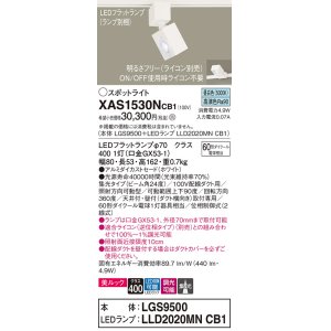 画像: パナソニック　XAS1530NCB1(ランプ別梱)　スポットライト 配線ダクト取付型 LED(昼白色) 美ルック 集光24度 調光(ライコン別売) ホワイト