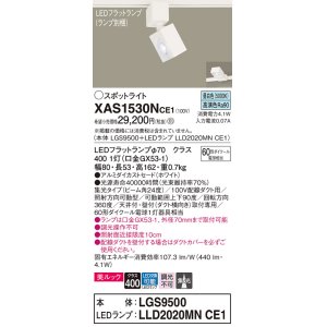 画像: パナソニック　XAS1530NCE1(ランプ別梱)　スポットライト 配線ダクト取付型 LED(昼白色) 美ルック 集光24度 ホワイト