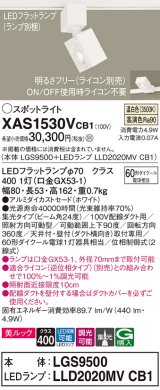 画像: パナソニック　XAS1530VCB1(ランプ別梱)　スポットライト 配線ダクト取付型 LED(温白色) 美ルック 集光24度 調光(ライコン別売) ホワイト