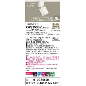 画像: パナソニック　XAS1530VCB1(ランプ別梱)　スポットライト 配線ダクト取付型 LED(温白色) 美ルック 集光24度 調光(ライコン別売) ホワイト