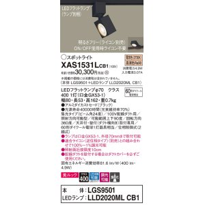 画像: パナソニック　XAS1531LCB1(ランプ別梱)　スポットライト 配線ダクト取付型 LED(電球色) 美ルック 集光24度 調光(ライコン別売) ブラック